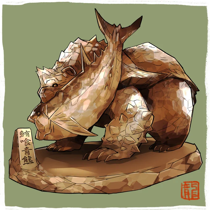 ユクモ村の伝統工芸品 #木彫りのアオアシラ#モンハン #MonsterHunter #もうすぐ20周年 