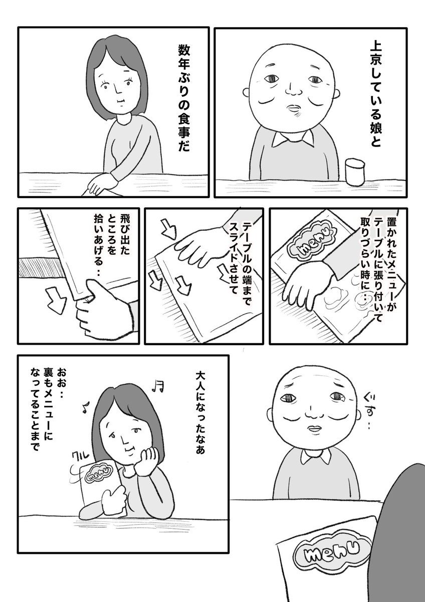 【大人になるということ】 