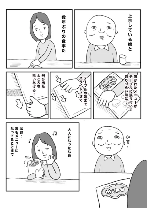 【大人になるということ】 