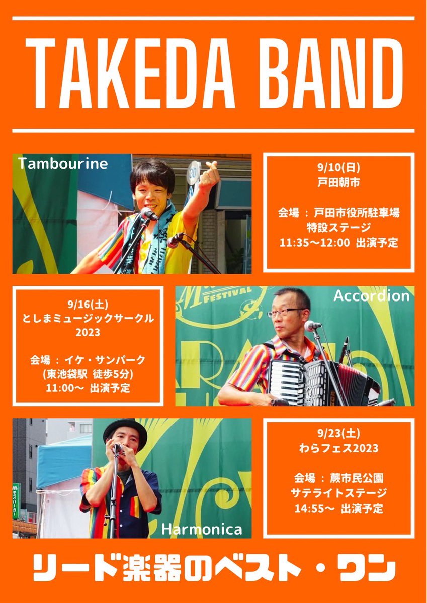 竹田バンド
9月のライブスケジュールが出ました！