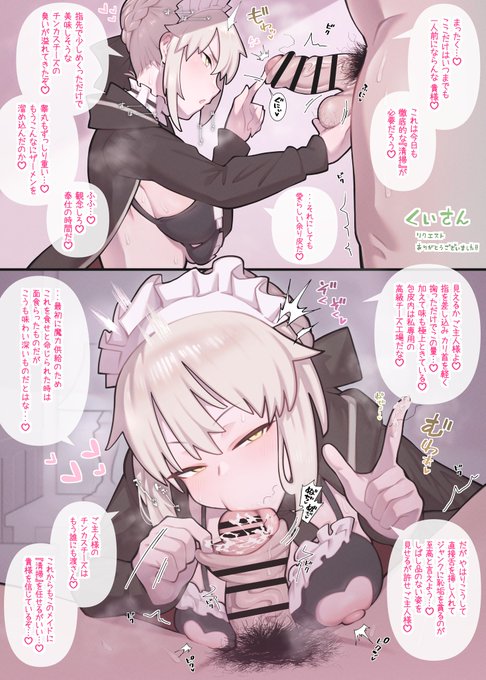 魔力供給と称してチンカス掃除を仕込んだら中毒になっちゃったメイドオルタの皮フェラご奉仕(※返信欄に射精差分あり) 