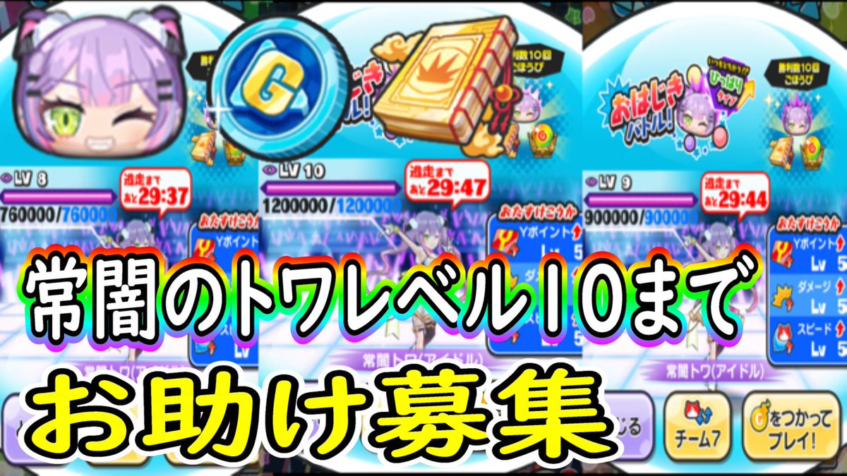 SHOUSAMA08's tweet photo. チャンネル登録5万人記念でお助け追加募集します。

常闇のトワ（アイドル）1から10まで
2名様お助けします10以降の方は11.12倒しますので安心ください。
通常だけお願いします。

応募方法、フォロー&amp;リツイートでおけ

8日締め切りです。
当選者にはDMします

#ぷにぷにお助け 
#ホロライブコラボ https://t.co/2CxOYqI4bm