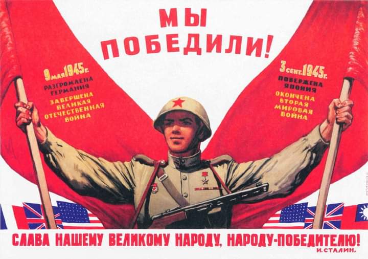 Слава Советскому народу — Победителю!