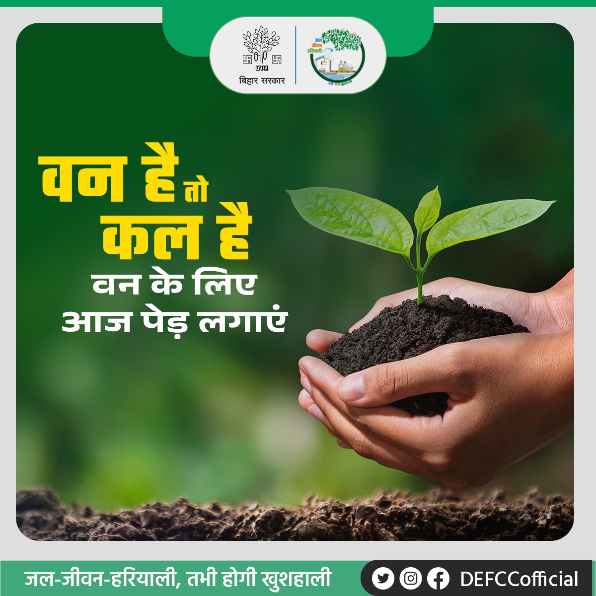 DEFCCOfficial's tweet photo. वन है तो कल है ....
#GreenCover #ForestDivision #TreePlantation #climatechange #plantation #environment
@BSPCBOfficial
@TejYadav14
@BandanaPreyashi
@moefcc
@IPRD_Bihar https://t.co/otRMQRudux