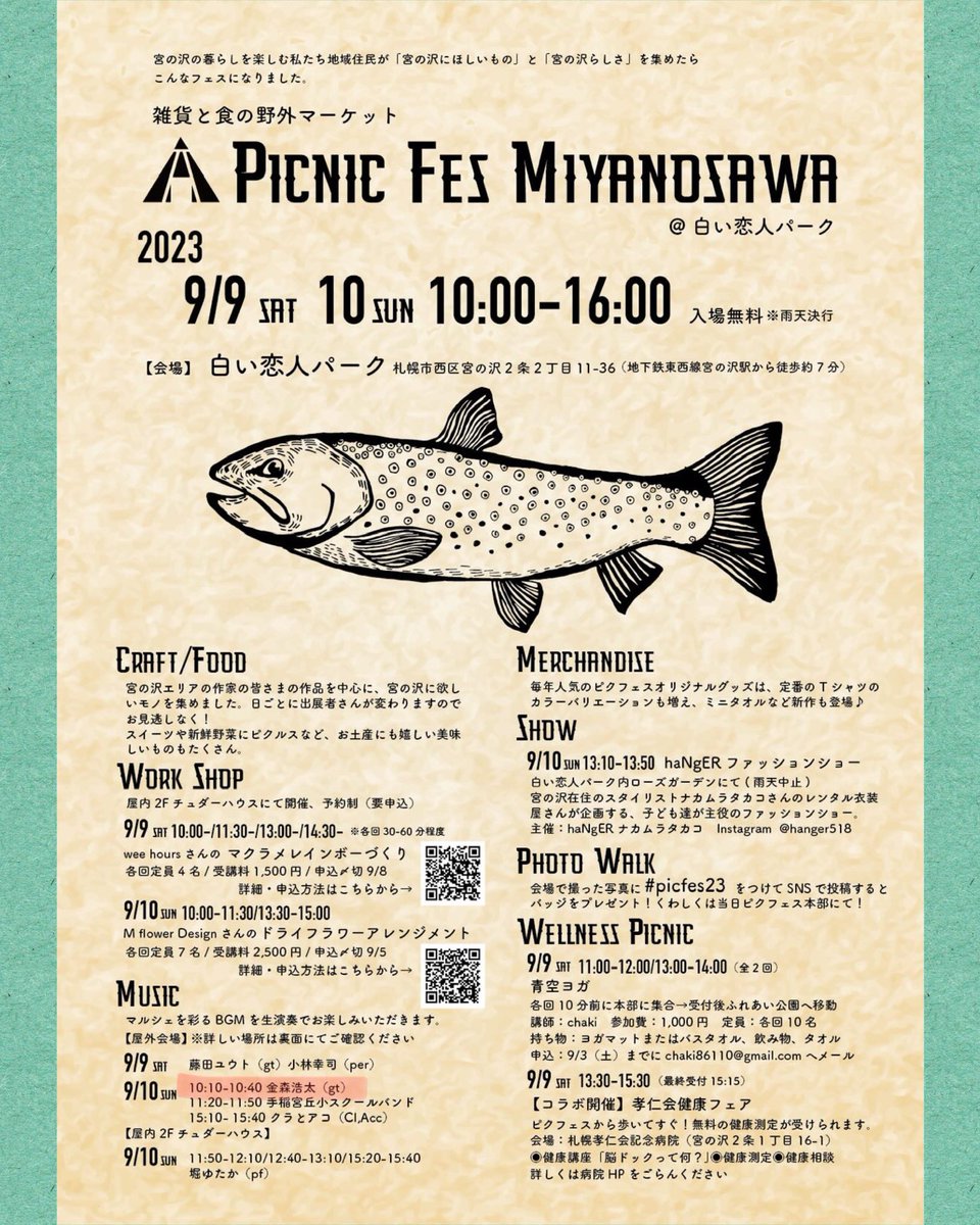 tsumikirecord's tweet photo. 9/10日 白い恋人パーク
金森浩太 ギタレレ演奏
「ピクニック・フェス宮の沢2023」
（ @picnic_fes ）
10:10~10:40
※無料
札幌市西区宮の沢2-2-11-36
*
#ギター  #guitar  #ギタレレ  #ピクニックフェス宮の沢  #ピクニックフェス  #ピクフェス  #picnicfes  #picfes  #白い恋人パーク  #札幌  #北海道 https://t.co/AlKxUYZRTv