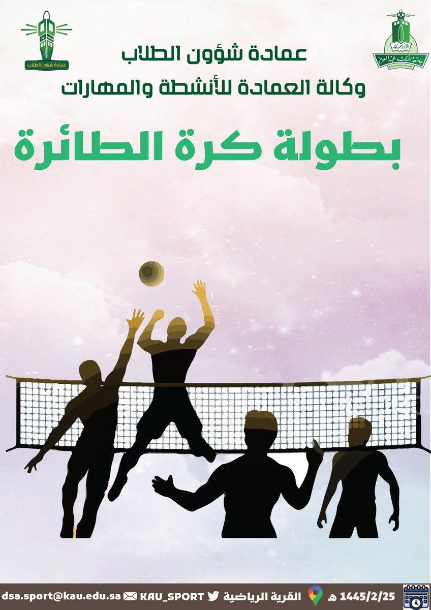 🔴 اعلان ||  بطولة كرة الطائرة 🏐

🗓 25 /2/ 1445  ---  10 /09/ 2023

🔗مرفق اعلان البطولة ✅