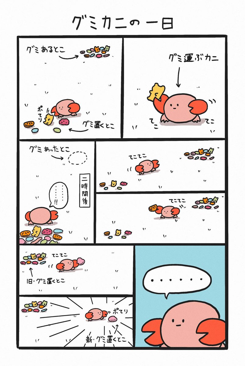 今日は9月2日、グミの日だよ!!!!
これはグミ運ぶカニ、グミカニです🦀
#グミの日 