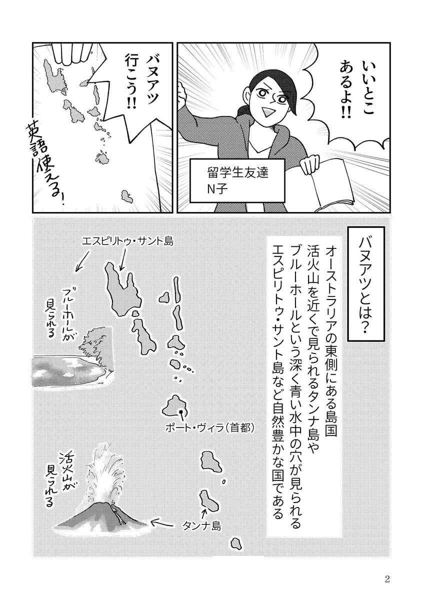 【南国バヌアツでてんやわんやする話】  謎飲み物で呼吸困難になりかけたりあれやこれやが大変な留学時代の夏休みの話です。(1/5)#エアコミティア145 #エアコミティア #漫画が読めるハッシュタグ