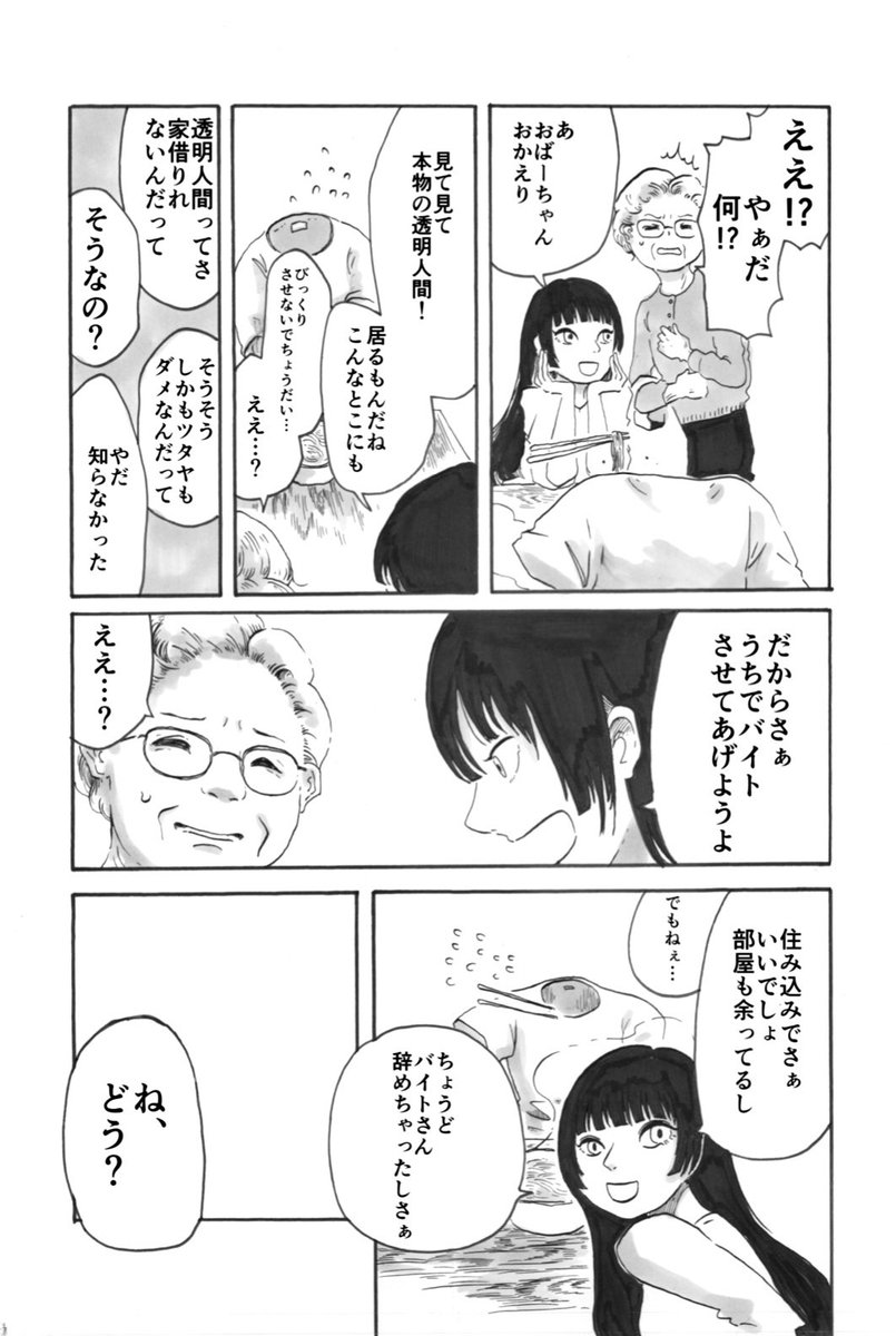 『透明人間がお蕎麦屋さんで働くお話』(2/4)