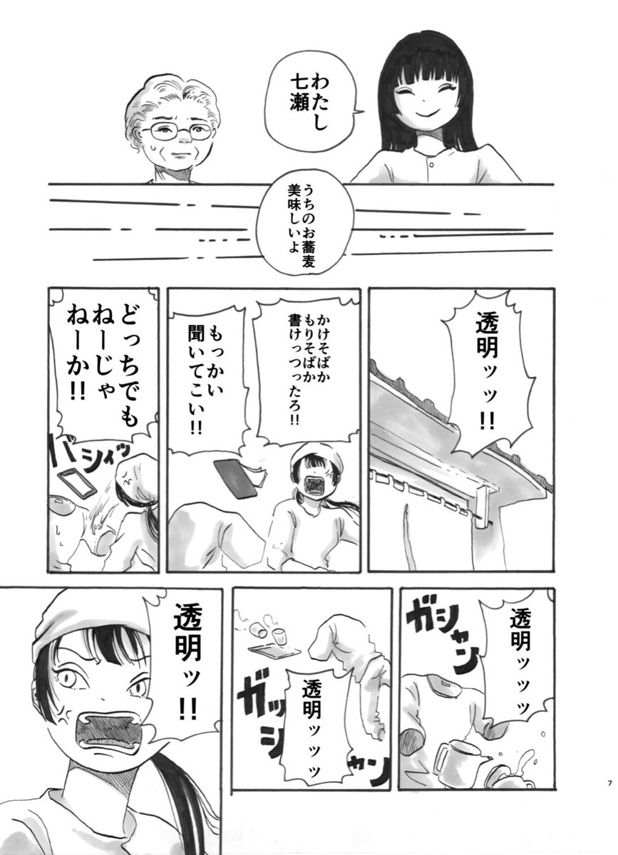 『透明人間がお蕎麦屋さんで働くお話』(2/4)