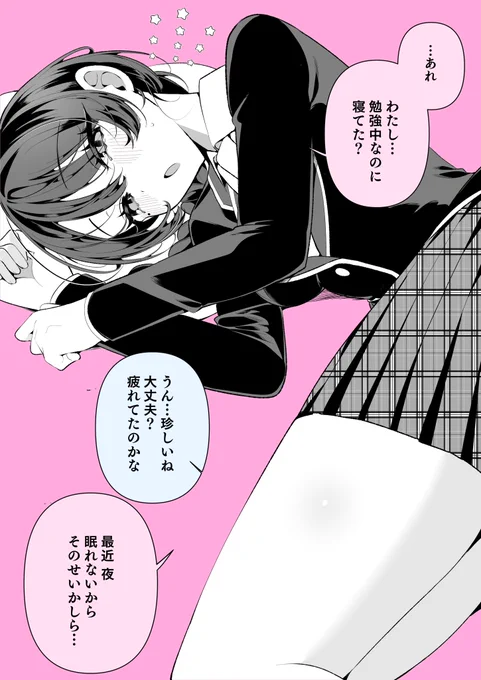 しっかりものの幼馴染の、いねむり(1/2)