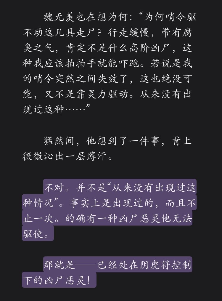 doufudanshi's tweet photo. #豆腐魔道 #ch30 #ch34 RE: WWX LOSING CONTROL (see alt text). the yin tiger tally is just a bit more powerful than wwx. even when he's the one who uses it, it will overtake him when he tires & he can't control those corpses anymore. this happened BOTH times he used it incl sunshot https://t.co/UHGuR8tS5c
