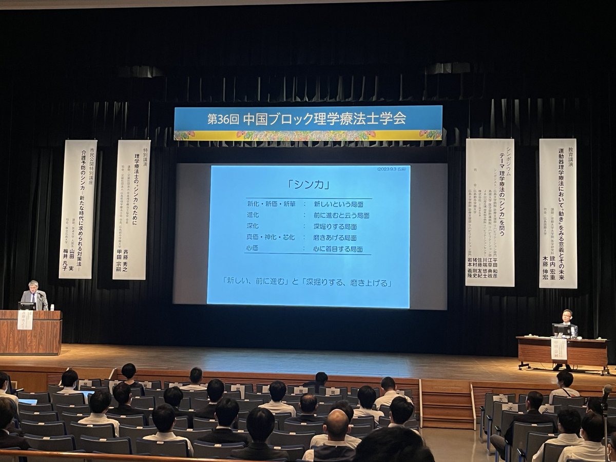 36CBPT's tweet photo. 学会2日目は、日本理学療法士協会 斉藤秀之会長の特別講演からスタートです！
#CBPT2023 https://t.co/UbAA2mpwQB