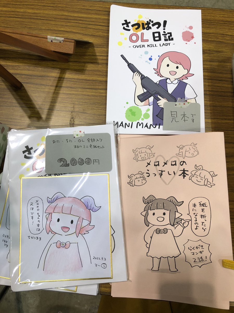 コミティア当日です! 3冊セット+メロメロミニ色紙とかもありますのでよろしくお願いします!!入口から近いよ!#コミティア145