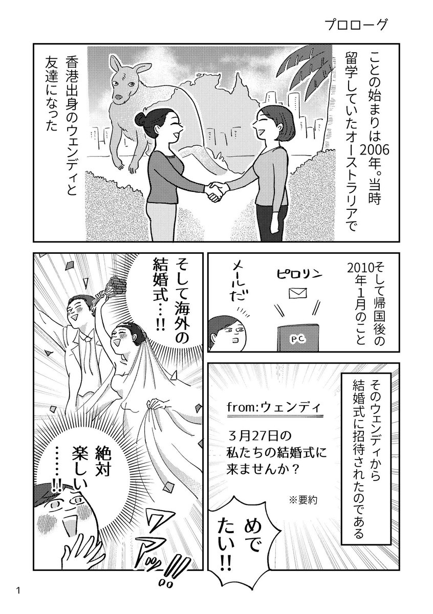 【香港でお金持ちの友達の結婚式に参加した話】(1/5) 香港の友達の煌びやかな披露宴に便乗した弾丸旅💪💪 #エアコミティア145 #エアコミティア #漫画が読めるハッシュタグ