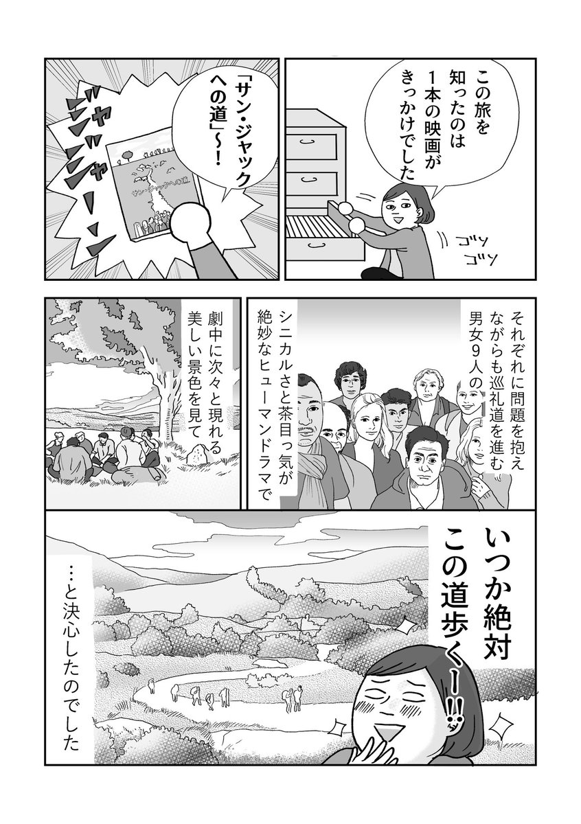 【スペイン800キロを徒歩で横断した話】(7/1) スペイン版お遍路さんを歩いた長期巡礼旅の話です #エアコミティア145 #エアコミティア #漫画が読めるハッシュタグ