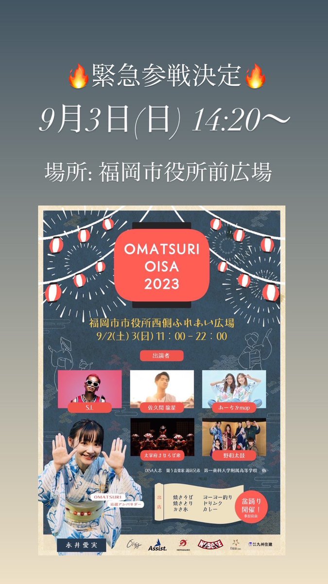 本日、緊急参戦！

#高田隆貴