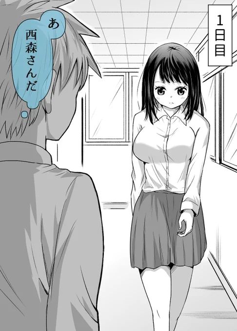 一日ごとに少しずつ距離を詰めてくる女の子(1/4) ※最後にお知らせあり