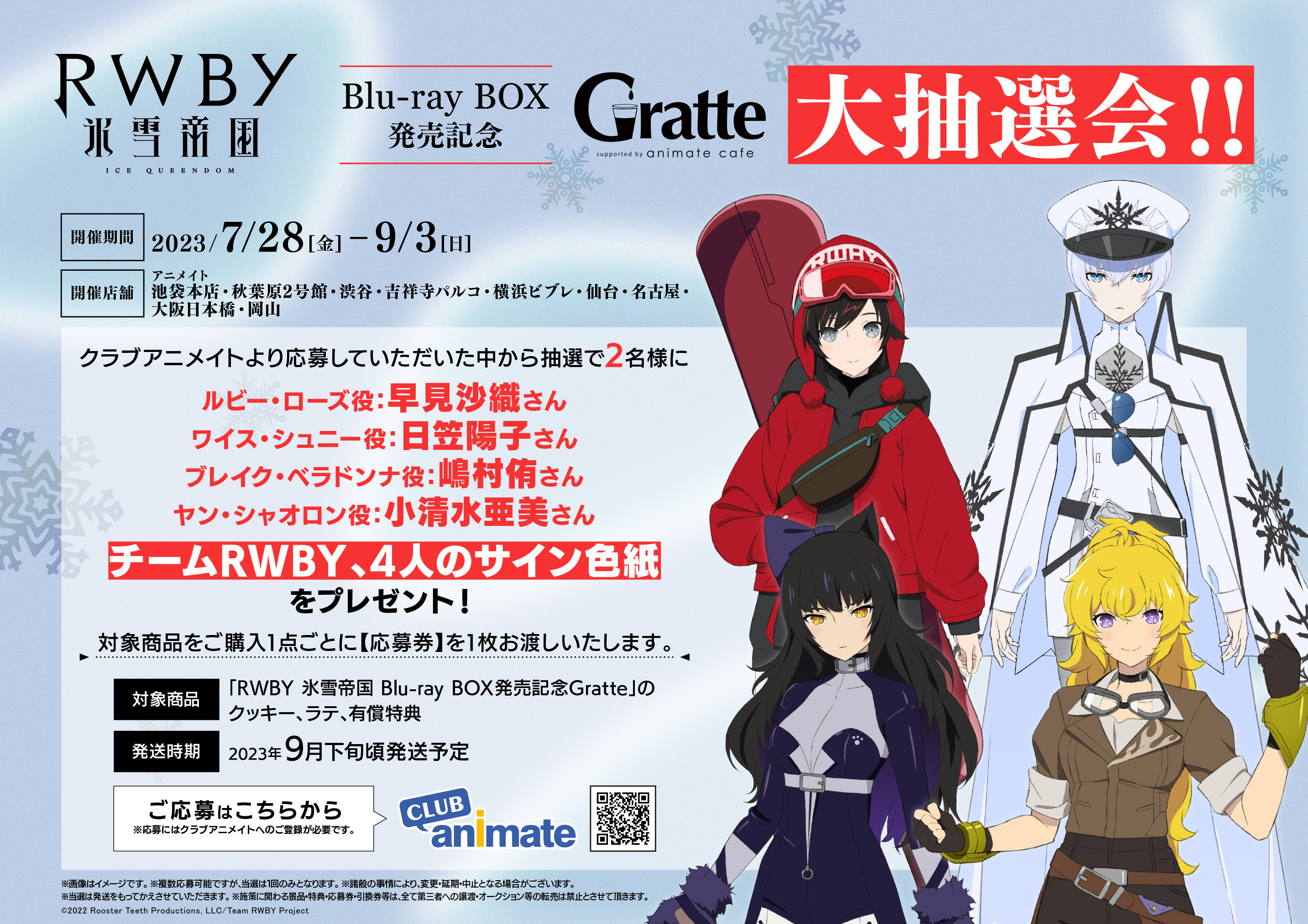 RWBY氷雪帝国 グラッテ アクリルコースター 全種セット