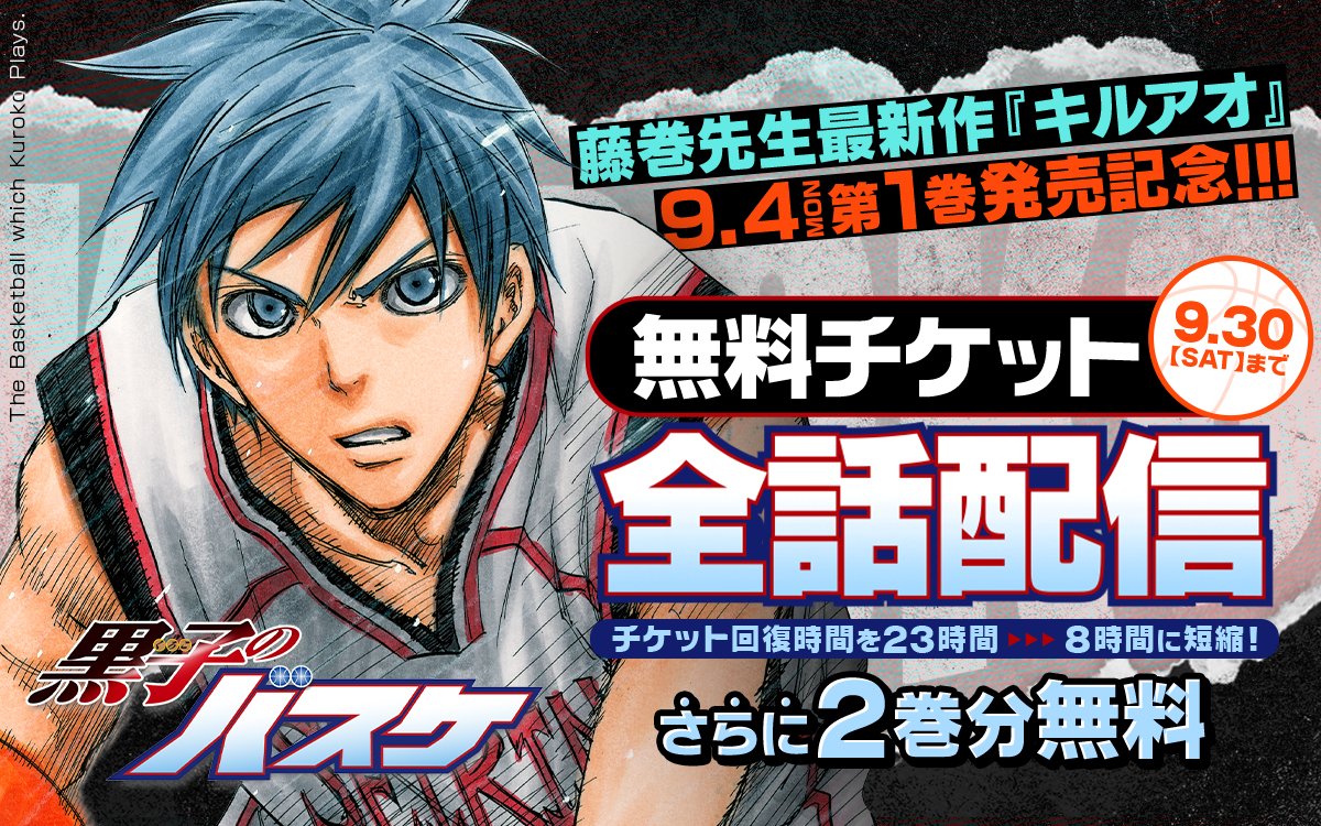 明日9/4は #藤巻忠俊 先生最新作！ 『#キルアオ』待望の第1巻発売🎉 9