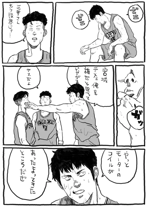 AKIRA観てる三井寿。 