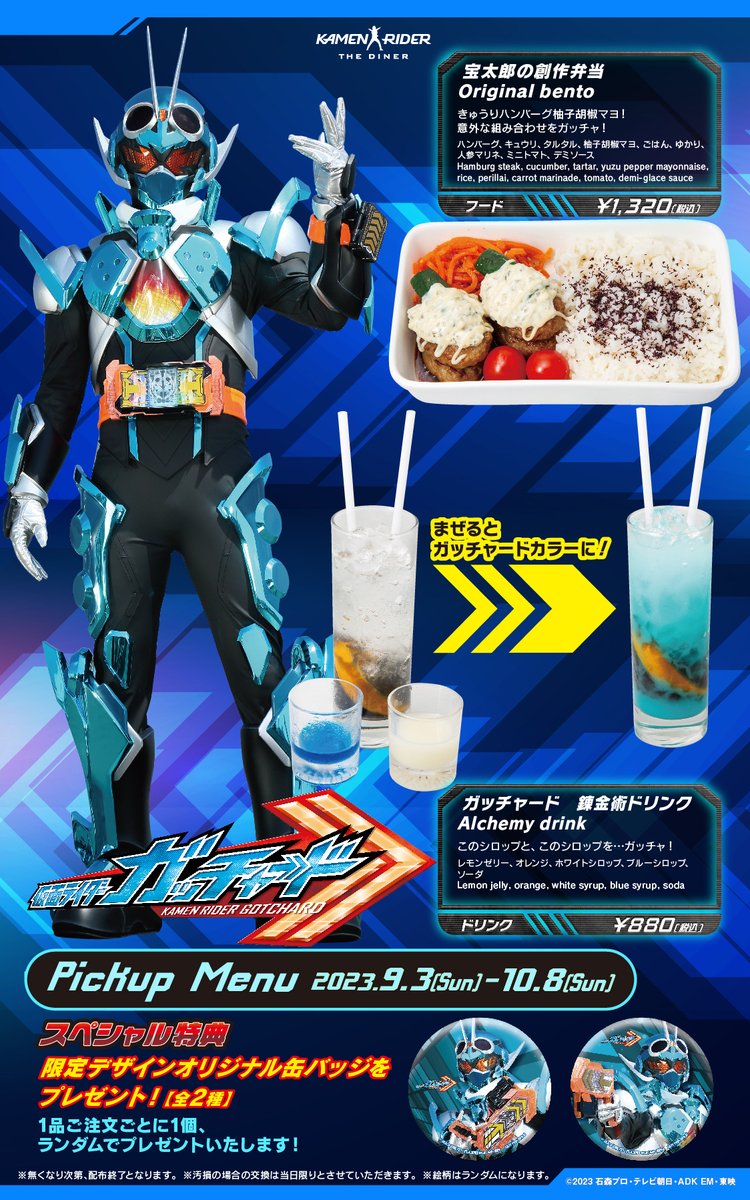 ➡️ピックアップメニュー⬅️ 仮面ライダーガッチャード登場❗️ 📷9