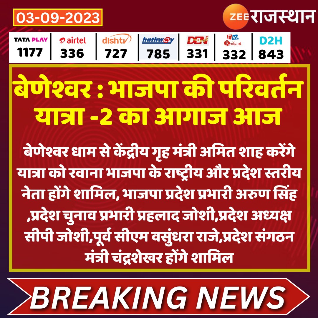 zeerajasthan_'s tweet photo. #Dungarpur #Beneshwar :  भाजपा की परिवर्तन यात्रा -2 का आगाज आज

@BJP4Rajasthan @VasundharaBJP @cpjoshiBJP @EtvAkhil #RajasthanWithZee https://t.co/RS1cI2mQcf