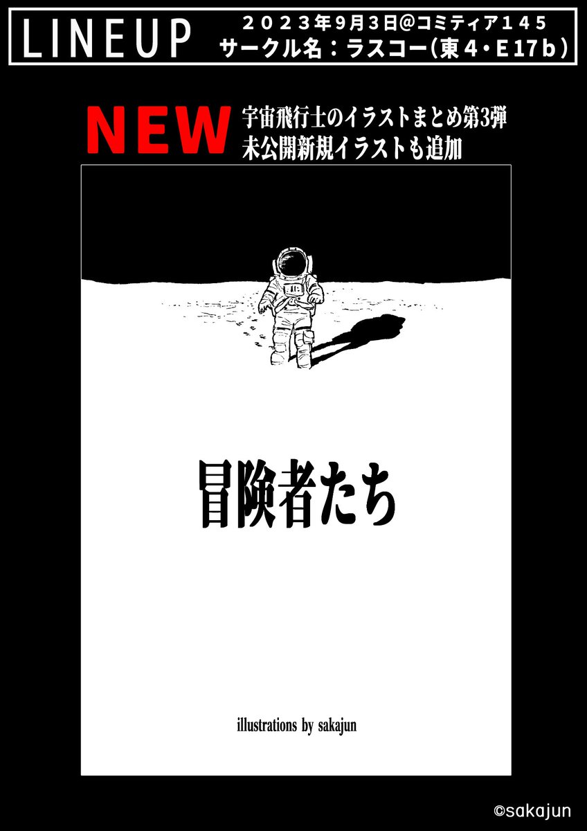 設営できました!!
コミティア145、E17b:ラスコーです!!
新刊あります!! 