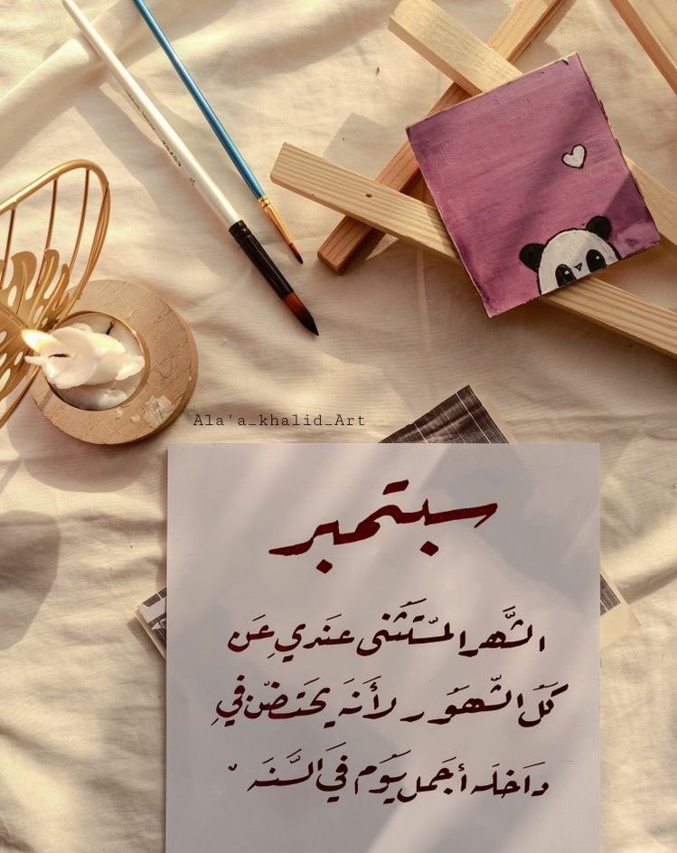 ANono2040's tweet photo. #شهر_سبتمبر || #سبتمبر || #ايلول 

سبتمبر شهر العُقلاء والعُظماء ، شهر الوطن والمطر ، هو الشهر الذي تقترن فيه البدايات والنهايات ، الذي يتساوى فيه الليل والنهار ، هو محطة الوصل بين الفصول يجمع بين محبي الصيف والشتاء وكأنه شهر اللقاء وشهر التصالح 🍂🌿. https://t.co/TplFGruyxr