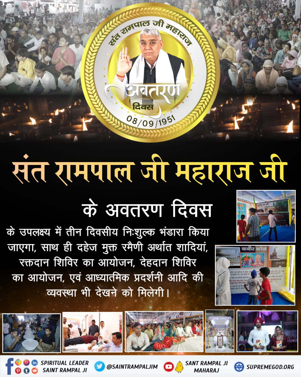 #BhandaraForAllBySantRampalJi

धरती पर अवतार जगतगुरु तत्वदर्शी संत रामपाल जी महाराज जी के 73 वें अवतरण दिवस पर 09 आश्रमों में होगे दहेज मुक्त विवाह।

5 Days For Avataran Diwas