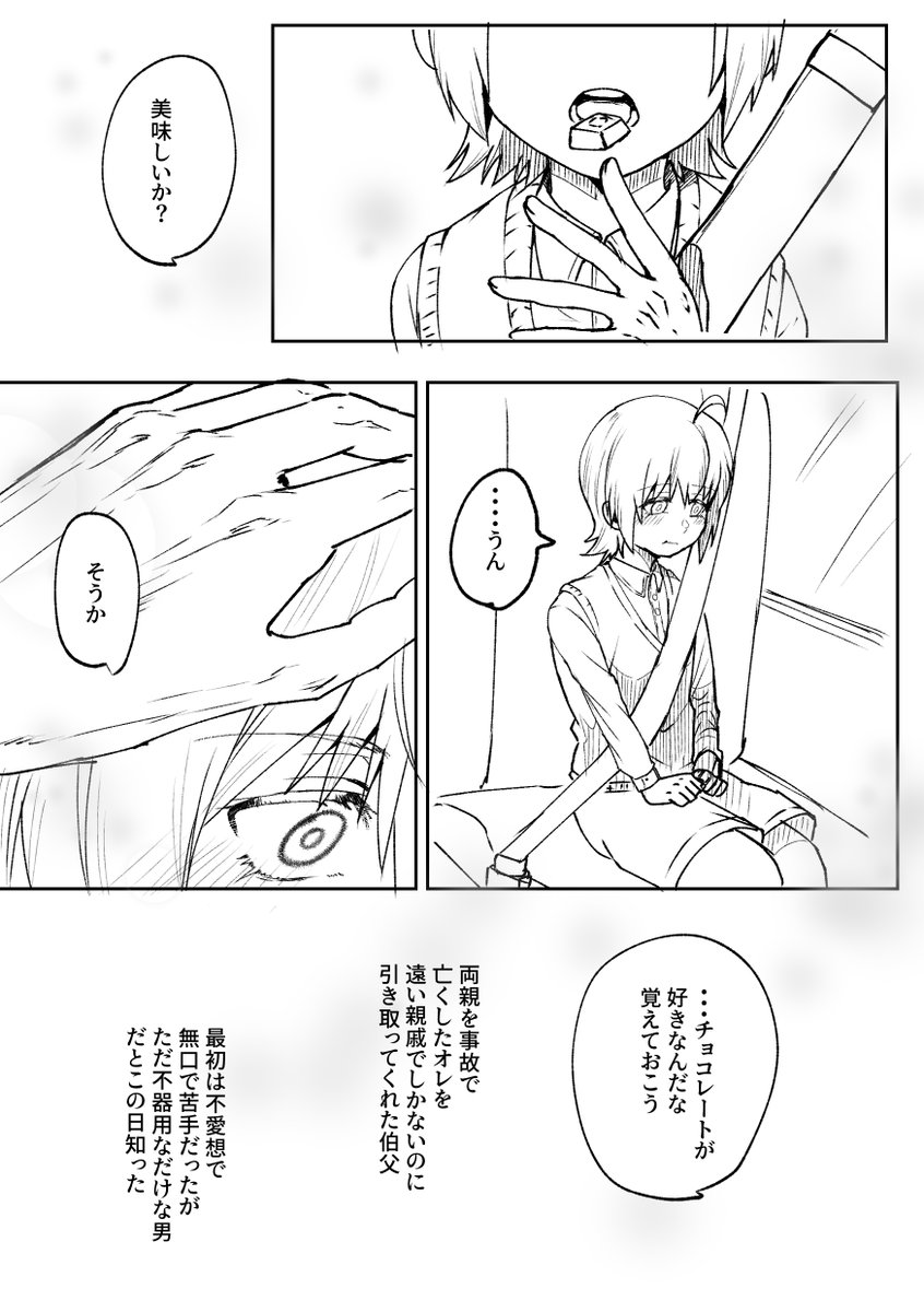 #右イア版ワンドロライ
@Diomedes1h
ペリイア 「依存」+40分
※叔父だけ転生記憶有り
※近親ソーカン匂わせ※ダメだったら消します 