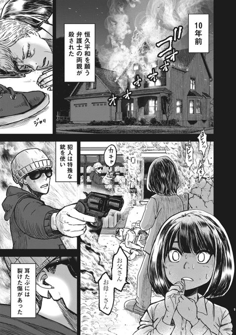 【読み切り漫画】
『白銀のネメシス』(1/14)

#漫画が読めるハッシュタグ 