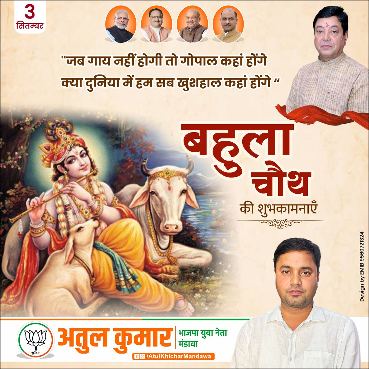 atulmandawa's tweet photo. पावन व्रत पर्व बहुला चौथ की आप सभी को हार्दिक शुभकामनाएँ।
#BahulaChauth https://t.co/TJsEZjD3OL