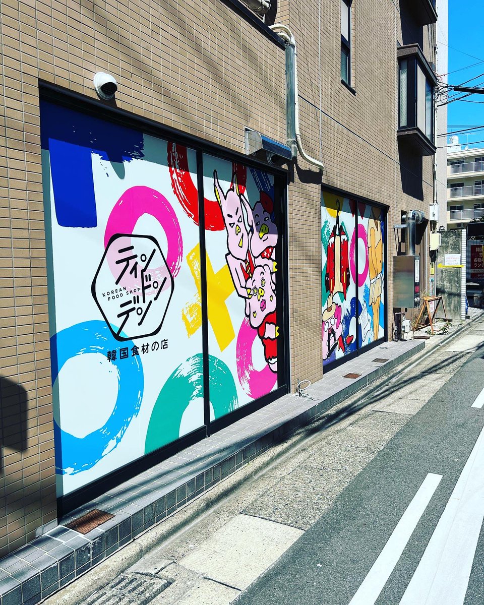 eno999's tweet photo. 本日は名古屋にあります韓国食材を販売するお店「ティンドンデン」にて13時まで店長してます。
看板の絵、豚の絵、料理の絵とイラストを描かせて頂いた店です。

さーレジ締めお金合うかな。

名古屋にお立ち寄りの際は是非覗いてみてください。

〒464-0850 愛知県名古屋市千種区今池1丁目１６−１３ https://t.co/87hLgjxj2H