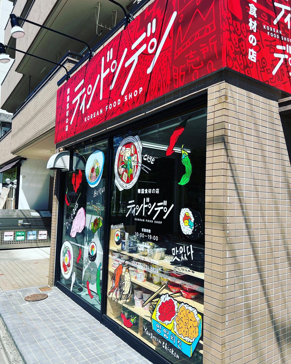 eno999's tweet photo. 本日は名古屋にあります韓国食材を販売するお店「ティンドンデン」にて13時まで店長してます。
看板の絵、豚の絵、料理の絵とイラストを描かせて頂いた店です。

さーレジ締めお金合うかな。

名古屋にお立ち寄りの際は是非覗いてみてください。

〒464-0850 愛知県名古屋市千種区今池1丁目１６−１３ https://t.co/87hLgjxj2H