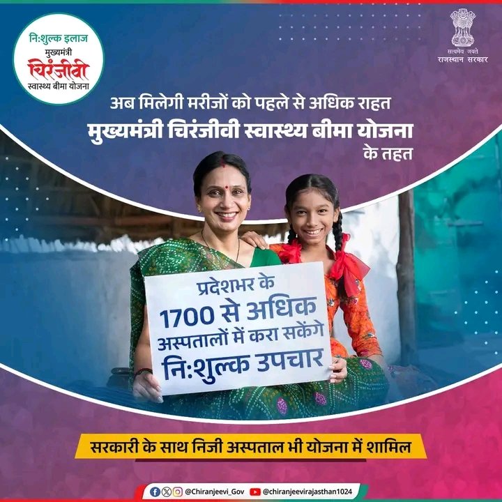 PinaraNarendra's tweet photo. मुख्यमंत्री चिरंजीवी स्वास्थ्य बीमा योजना से संलग्न अस्पतालों की संख्या बढ़कर हुई 1700 से अधिक।  

अपने नजदीकी अस्पतालों की सूची जानने के लिए https://t.co/AqVVrEq7it पर विजिट करें।  

या अधिक जानकारी के लिए टोल फ्री नंबर 181 पर कॉल करें।

#Chiranjeevi 
@ashokgehlot51 @RajCMO https://t.co/gzGTTF1SaU