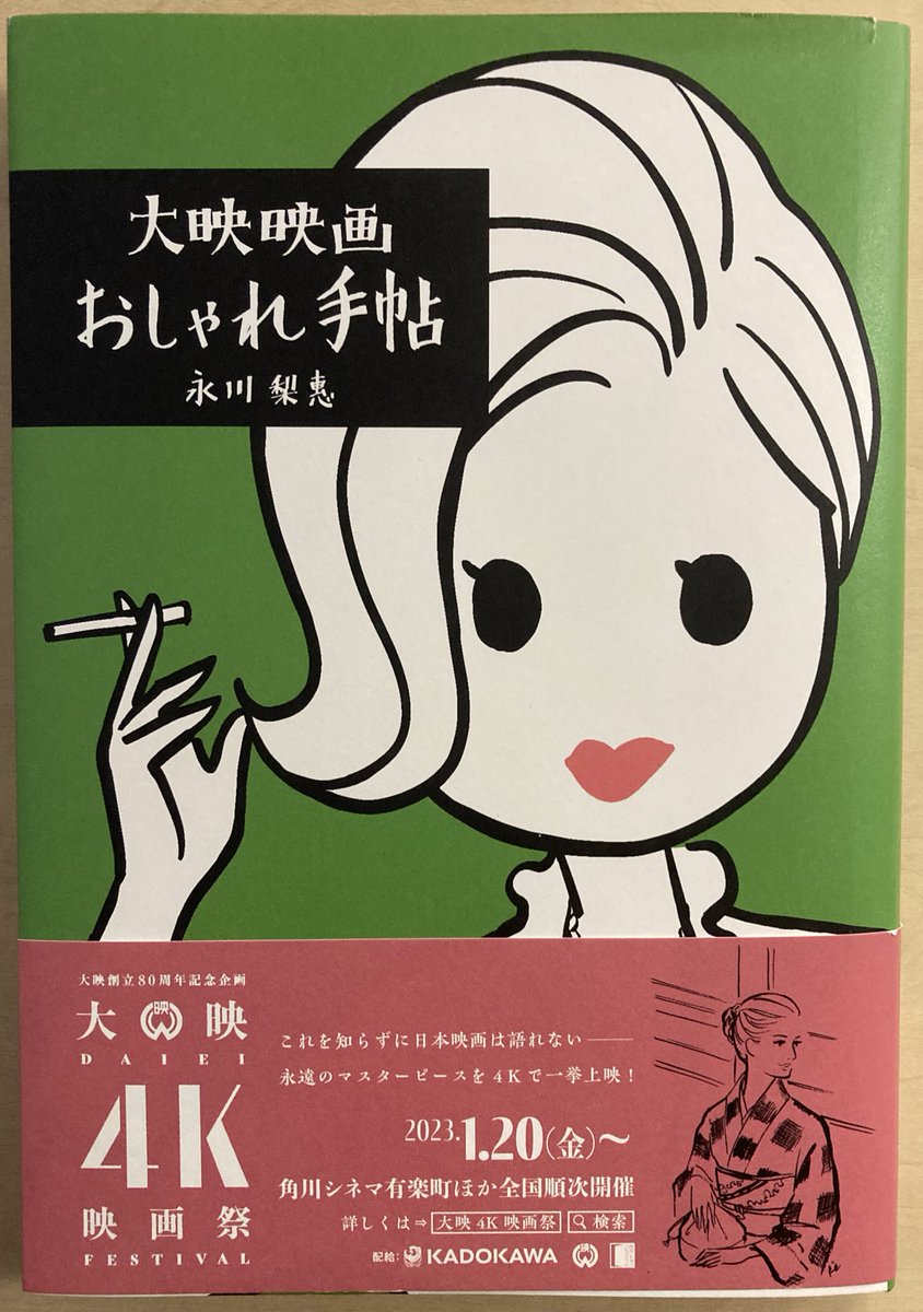 『大映映画おしゃれ手帖』良いわねえ。ラピュタで上映会もやる模様。 