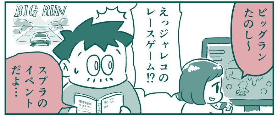 日記マンガです〜 #ジャレコ 