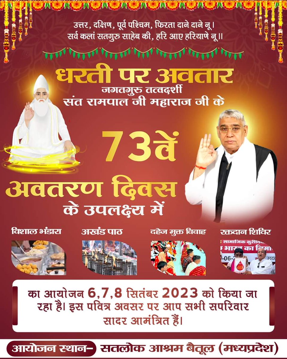 #BhandaraForAllBySantRampalJi
संत रामपाल जी महाराज जी
के अनुयायी (6 से 8 सितंबर 2023) को उनका अवतरण दिवस 09 सतलोक आश्रमों में बडे हर्सोल्लास से मनाने जा रहे हैं। भंडारा शुद्ध देसी घी से निर्मित होगा । आश्रम में रहने, खाने-पीने की व्यवस्था पूर्णतया निःशुल्क होगी।