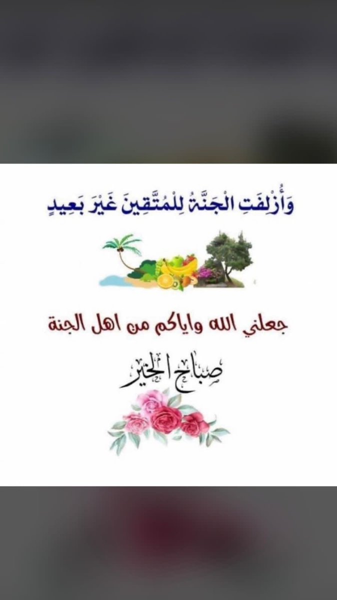 اسعد الله صباحكم بكل خير
           احبتي الكرام