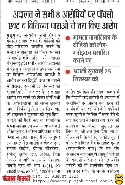 YssSpeaks's tweet photo. Are Famous Journalists to be believed blindly ? Should their news reporting be trusted ?

These journalists just to defame आसाराम जी बापू & sensationalize the fake allegations against Him, without a second thought, morphed videos of a minor girl & aired it on national TV & YouTube.

Now they are undergoing trial under POCSO for the same.

Imagine the level of lows these people stoop to, for Breaking News.

#पर्दे_के_पीछे