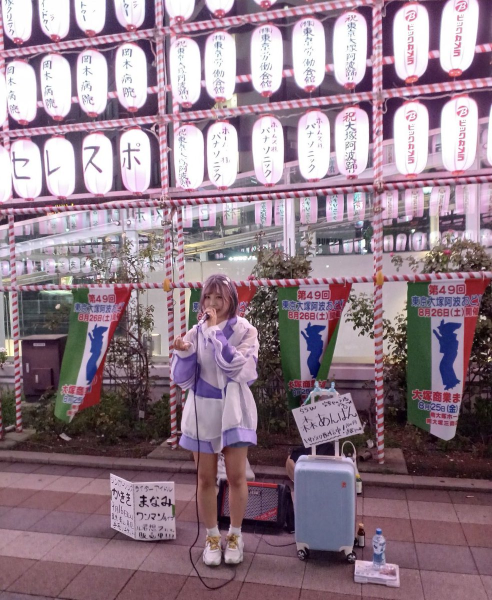 morianpan8's tweet photo. 大塚ストリートフェス
森あんぱんは優勝致しました🏆
たくさんの皆様の応援のおかげて1位を勝ち取る事が出来ました✊🏻

10/28(土)優勝特典として
大塚ライブ2本に出演
1本目は南口広場(観覧無料
2本目は大塚サーキットライブフェス

これからもたくさんの人の心に寄り添うサプリを届ける為努力致します https://t.co/O1a0dG5Wp6