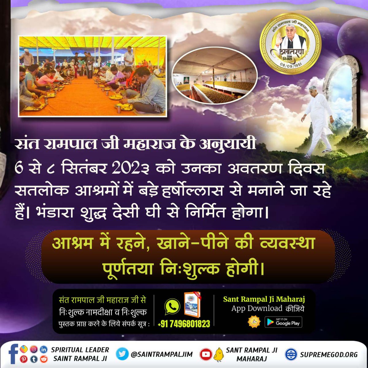 #BhandaraForAllBySantRampalJi
Once again, on the occasion of the incarnation day of Saint Rampal Ji Maharaj, Sin Destroyer Divine Bhandara is being organized in 9 ashrams.  
5 Days For Avataran Diwas