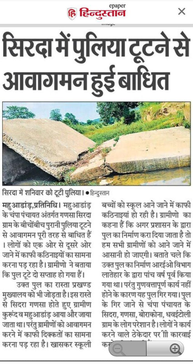 PraweenEkka's tweet photo. @LateharDistrict
@HemantSorenJMM
इस पुल की कोडल लाइफ महज 5 साल!!
Mahuadanr, Latehar, Jharkhand https://t.co/f7fZmZ1Lif