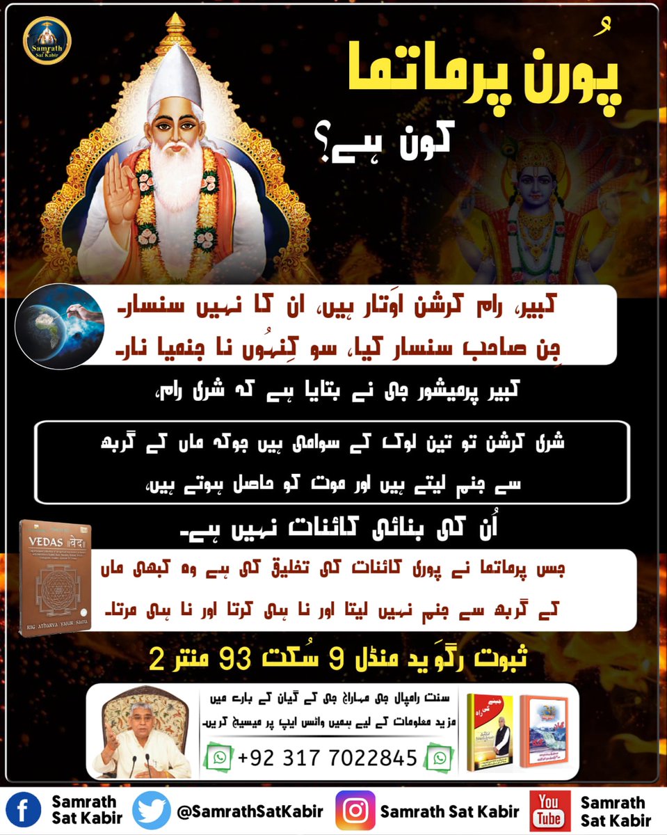 #KnowledgeOfGod ||
Real Spiritual Knowledge
#SamrathSatKabir