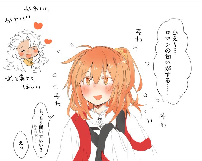 彼シャツに憧れ、自分のマントを羽織ってもらったそろまに(ソロマぐだ♀) 
