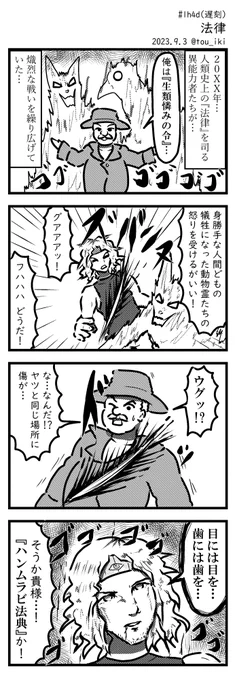 法律(遅刻1h4d)
#4コマ漫画 