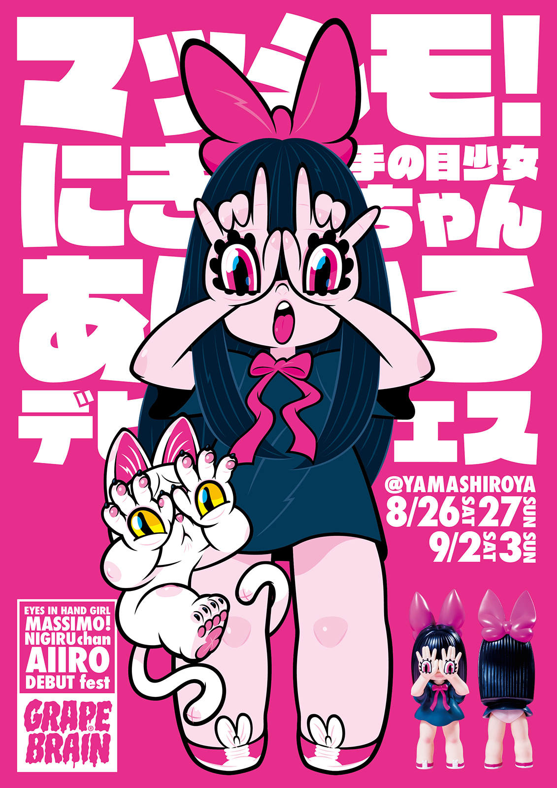 grapebrain ヤマシロヤ　にぎるちゃん 2024年7月20日〜7月21日「GRAPE BRAIN 20th ANNIVERSARY 戦慄