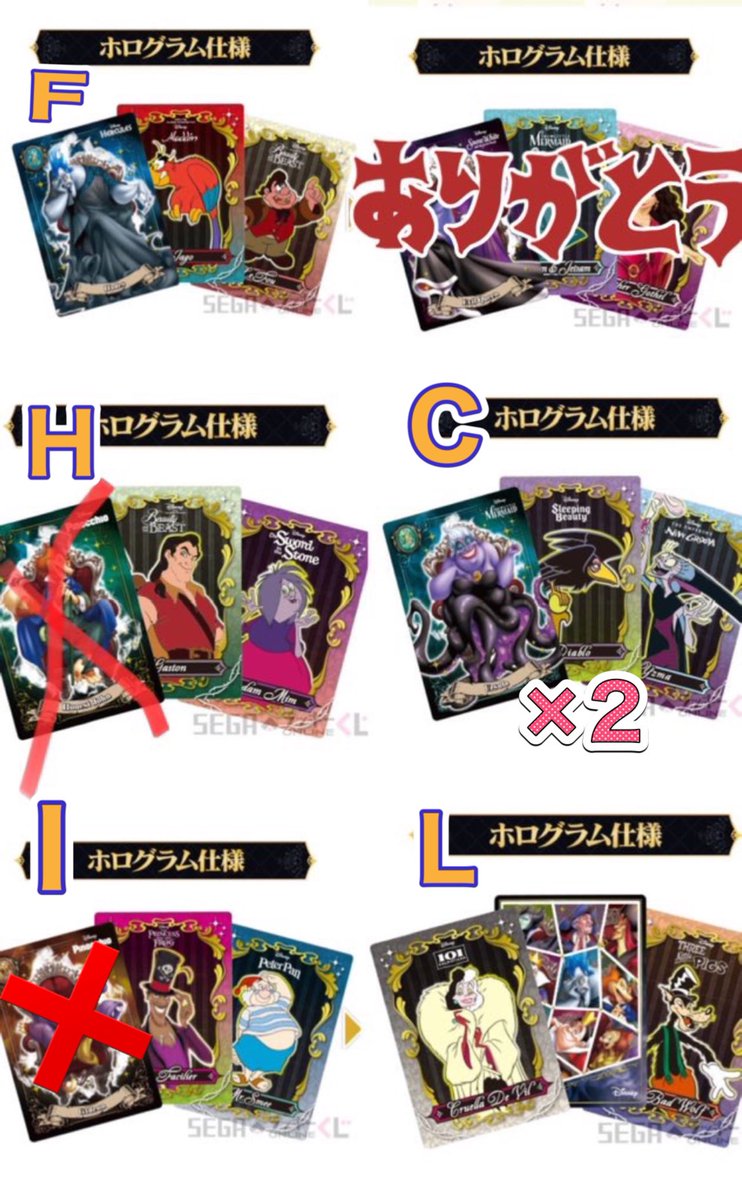 「セガ ラッキーくじ ディズニーヴィランズ郵送希望交換か定価+送料バラだと1枚27」|しおんのイラスト