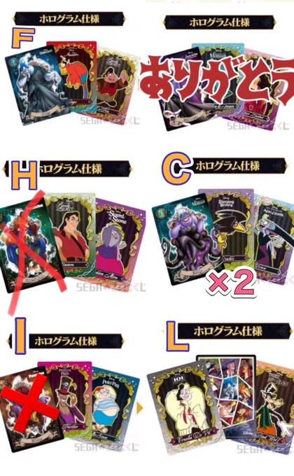 セガ ラッキーくじ ディズニーヴィランズ郵送希望交換か定価+送料バラだと1枚270円+送料譲)E賞ハデス マレフィセントF賞デザイン 画像参照求) D賞フェロー F賞スカーよろしくお願い致します! 